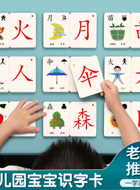 幼儿园象形识字卡片3000字