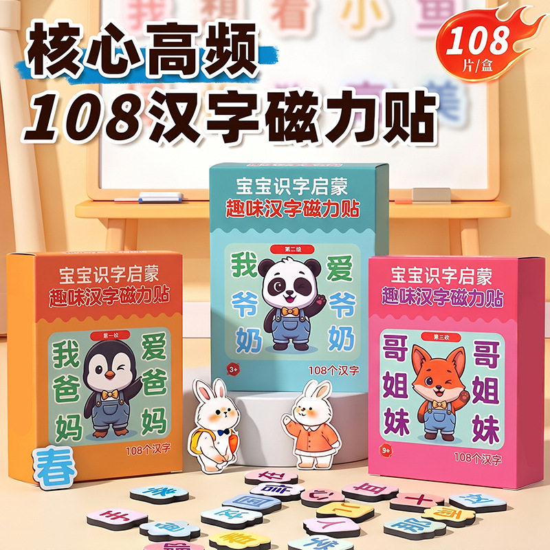 高频汉字磁力贴幼儿识字早教卡片