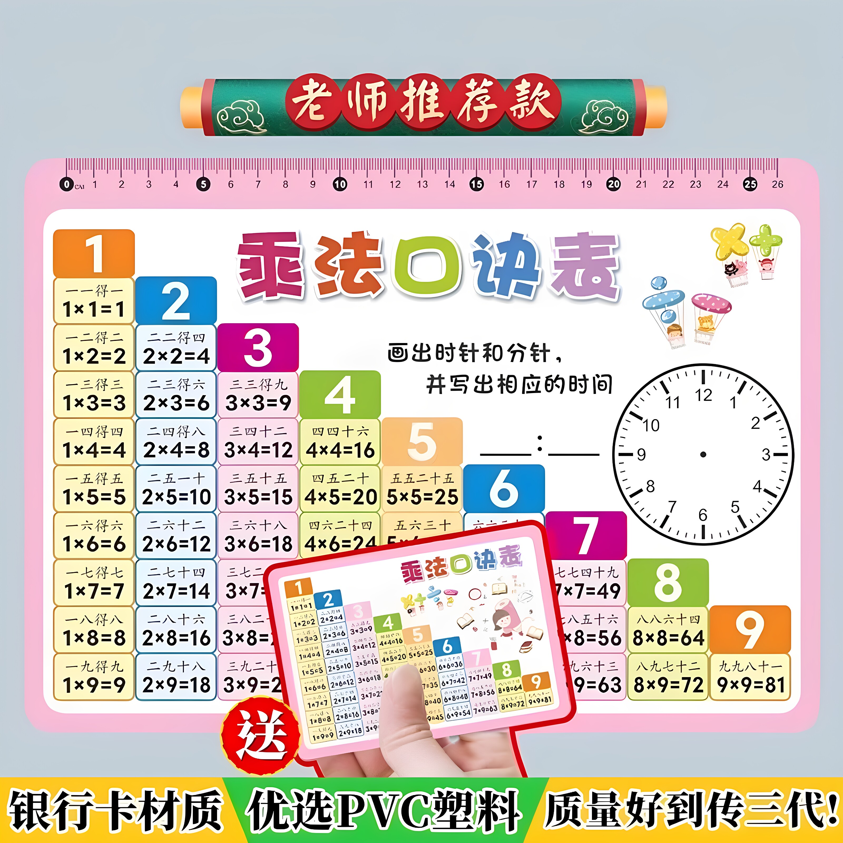 九九乘法口诀表卡片背诵神器