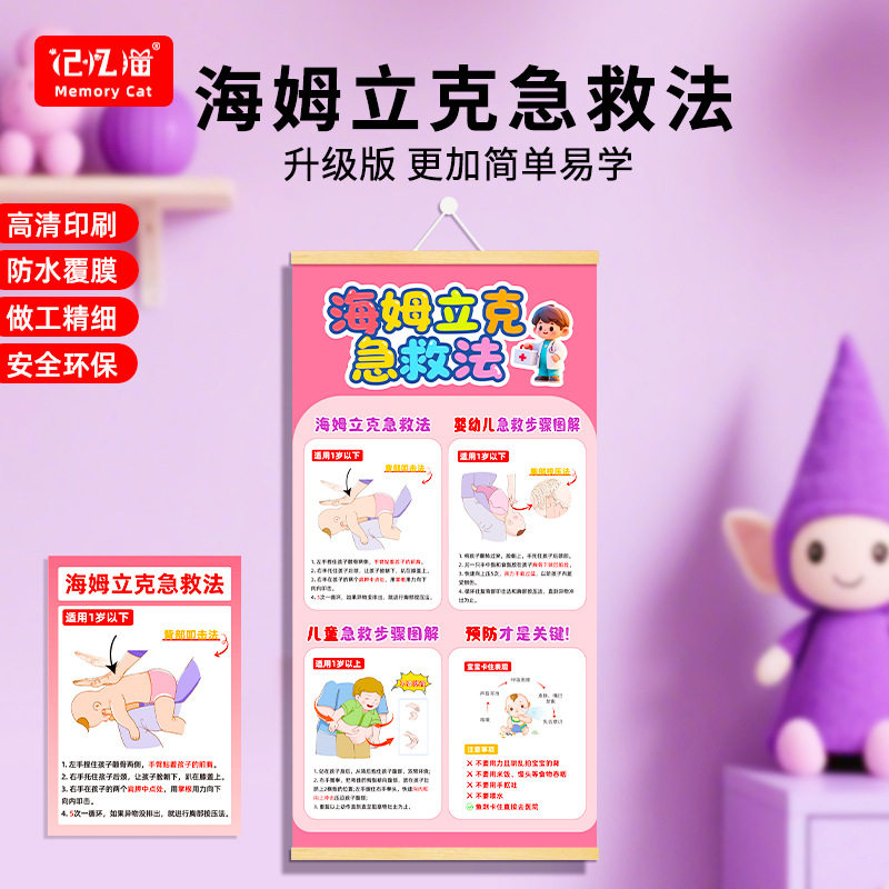海姆立克急救法挂图婴儿呛奶海报儿童心肺复苏家用安全知识挂图