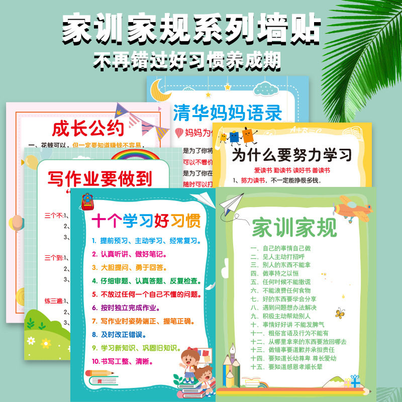 家训家规挂图墙贴儿童励志教育