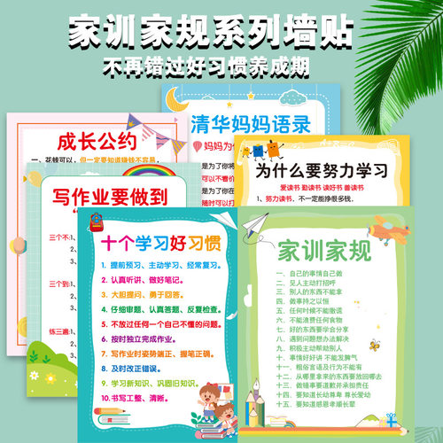 家训家规挂图墙贴儿童励志教育
