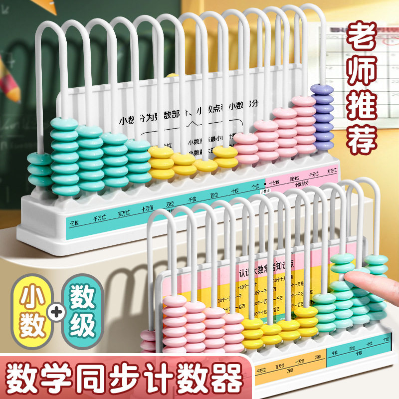 十三行数位计数器四年级数学教具