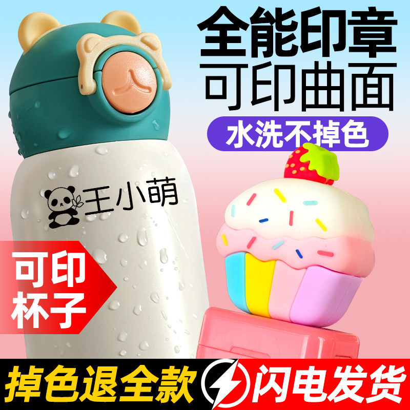 儿童姓名印章字贴防水不掉色