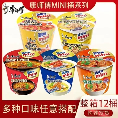 康师傅方便面随心杯迷你桶红烧牛肉面12小桶整箱泡面包邮