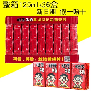 旺旺旺仔牛奶复原乳125毫升礼盒网红早餐营养早餐乳酸菌酸奶裸价