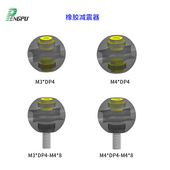 公母球形橡胶减震器M3减震垫M4缓冲垫柱状避震器微小型泵安装 板
