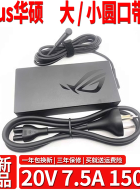 FX95D华硕飞行堡垒7 8 FX506L电源适配器20V7.5A充电器A18-150P1A