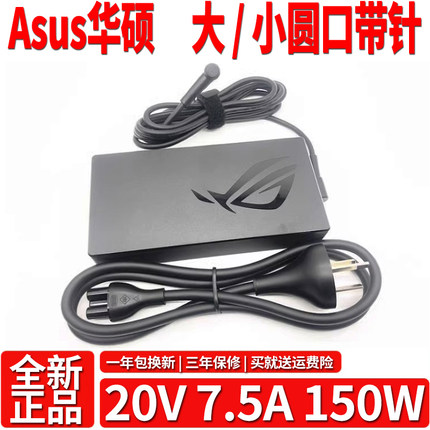 FX95D华硕飞行堡垒7 8 FX506L电源适配器20V7.5A充电器A18-150P1A