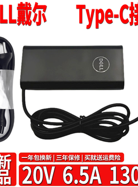 原装Dell戴尔XPS15 9575 9570 TYPEC 20V6.5A雷电3 130W电源m0h25
