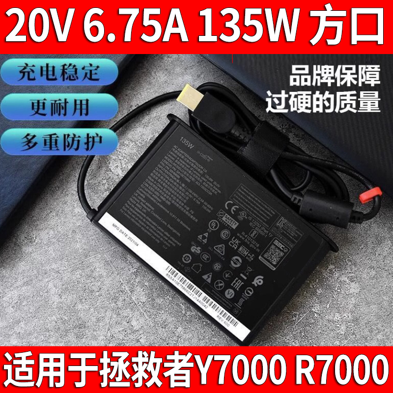 适用联想拯救者Y7000 R720 Y50-70电源适配器20V6.75A充电线135W