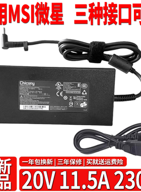 A17-230P1B 全新原装Chicong/群光20v11.5a电源适配器 神舟Z8R7