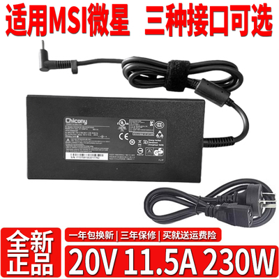 Chicong群光A17-230P1B微星GP76 GE66 230W充电源适配器20V11.5A