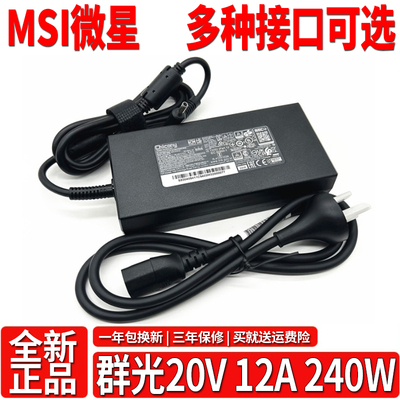 全新微星chicony群光A20-240P2A电源适配器240W电脑充电器20V12A