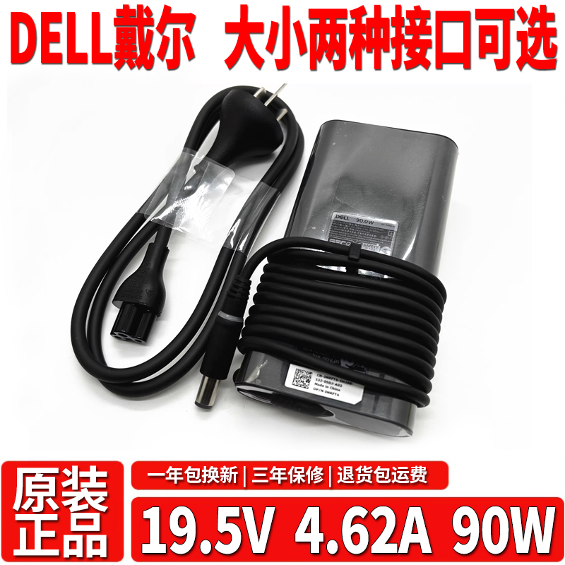 戴尔灵越Inspiron M411R M421R M431R充电源适配器19.5V4.62A 90W