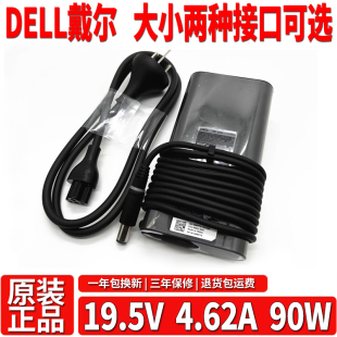 E6230 戴尔灵越 N5110 N4010 E7440充电源适配器19.5V4.62A90W