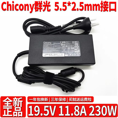 Chicong群光 神舟K690 机械革命 微星230W充电源19.5v11.8a适配器