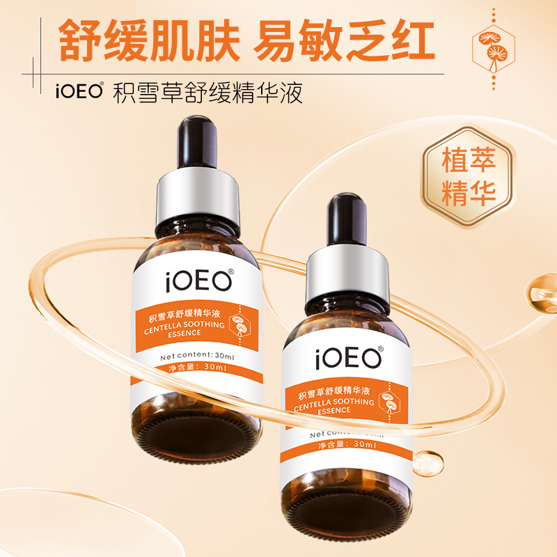 ioeo积雪草舒缓精华液 舒缓肌肤易敏乏红干燥补水保湿柔滑