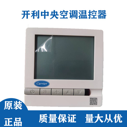 开利中央空调液晶温控器