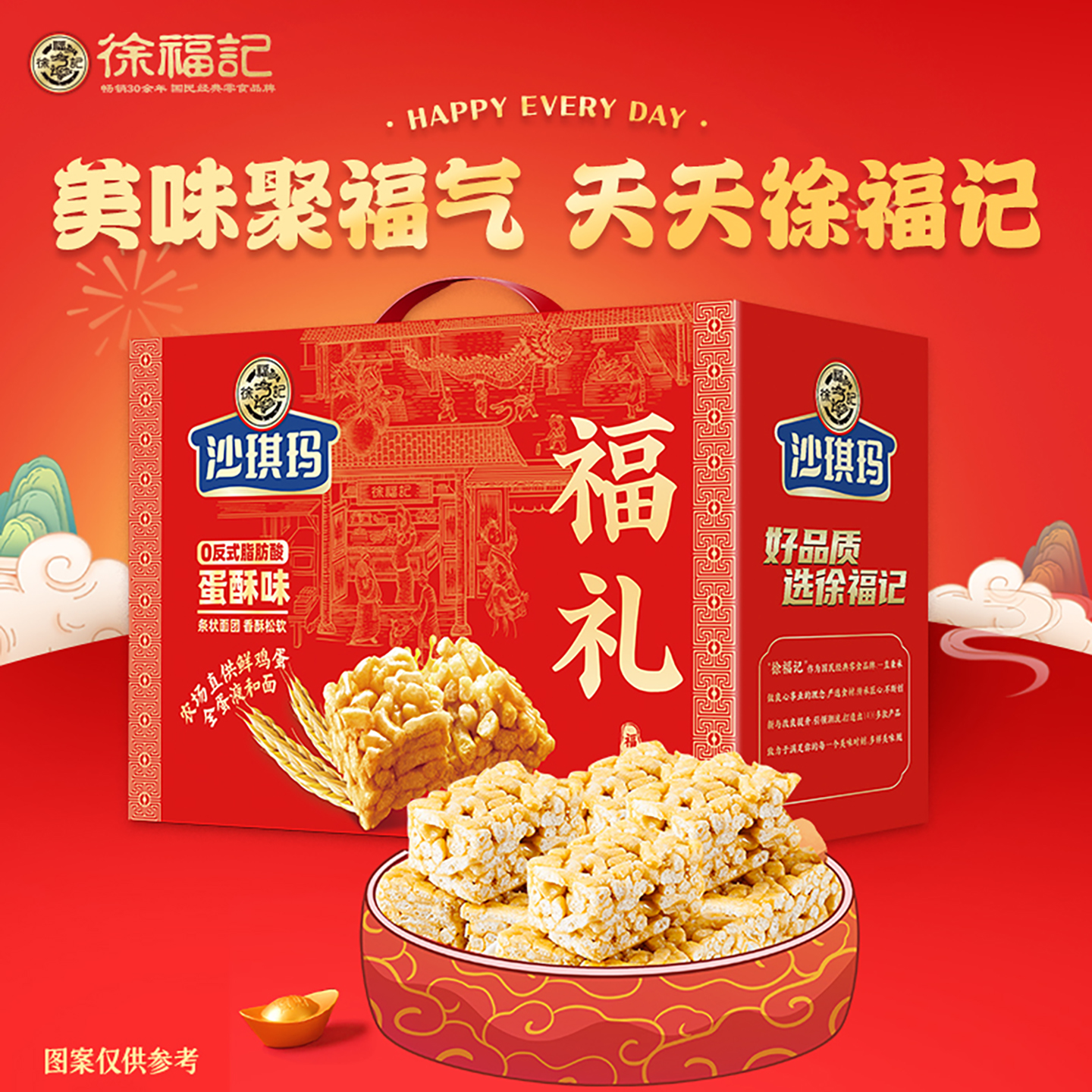 徐福记沙琪玛蛋黄味礼盒年货送礼