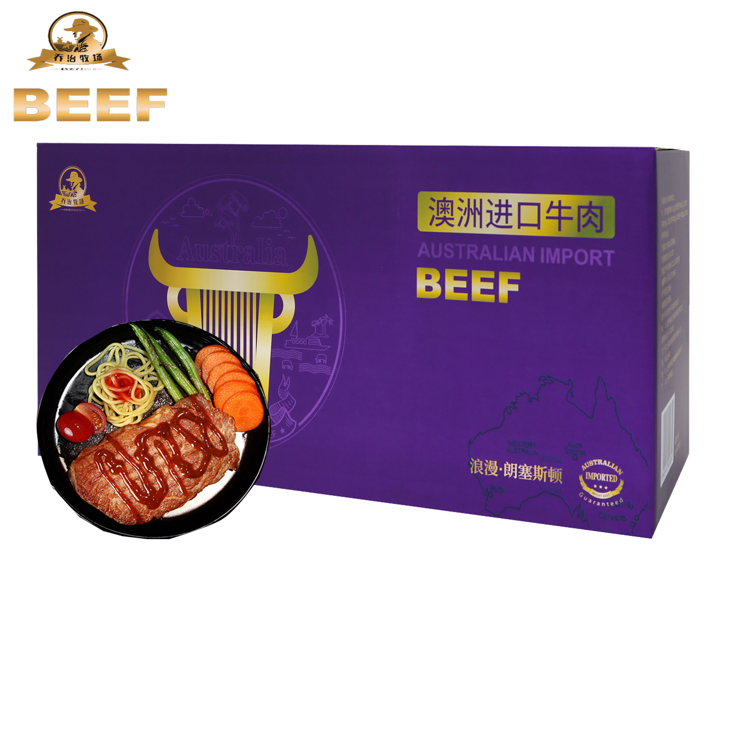 乔治牧场朗塞斯顿牛排礼盒装澳洲进口牛肉雪花菲力组合年货伴手礼