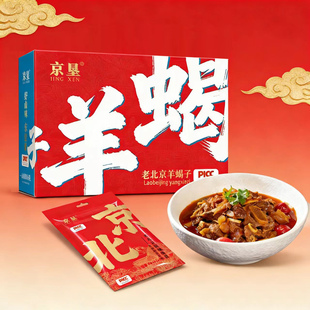 京垦老北京羊蝎子礼盒装熟食红烧牛排骨即食年货春节送客户长辈