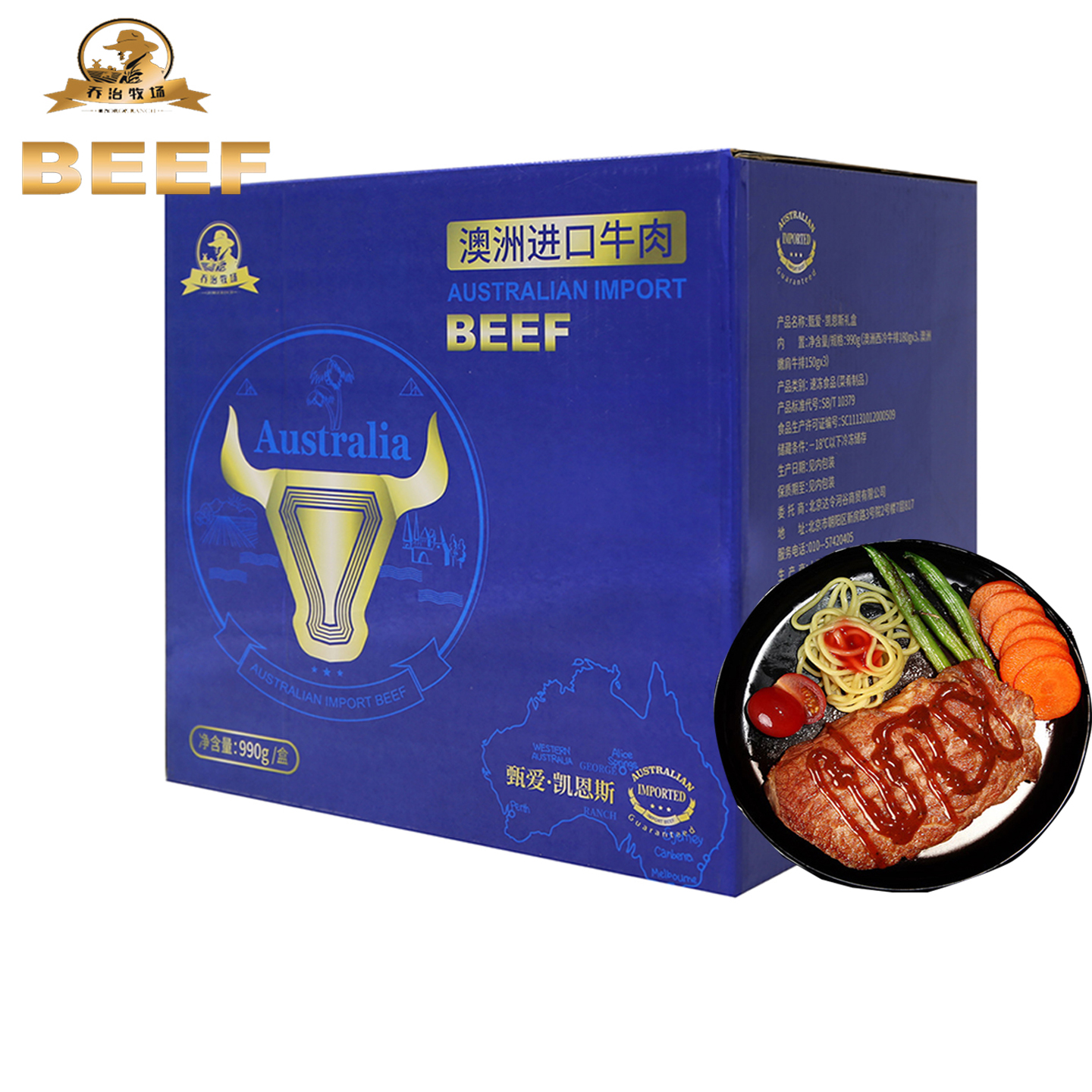 乔治牧场凯恩斯牛排礼盒澳洲进口牛肉嫩肩牛排原切腌制年货送客户