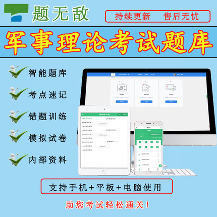 2024年军事理论考试题库军事理论真题模拟试卷在线题库