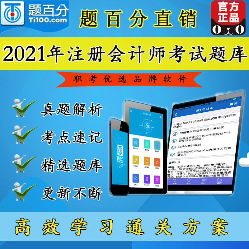 Title percentile 2022 certified public accountant Epilogue Question bank audit tax law strategy Economic Law Wang Xiao videoin the Education and Training , Teaching Service , Exam Software category - from Buy2taobao.com to provide professional Taobao agent buy service