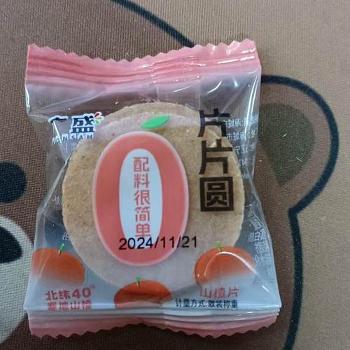广盛山楂片山楂制品休闲零食山楂饼全店任一单包邮 - 封面