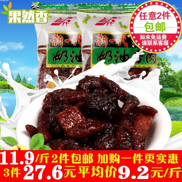 ÐÂÒ»´úÄÌÓÍÐÓÈâ500g¸ÊËàÌØ²úÎ޺˸ʲÝÐÓËáÌðÐÓ¸¬ ÃÛ½¤ 2¼þ°üÓÊ