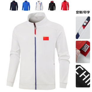 中国队运动外套运动员武术搏击篮球乒乓球跆拳道教练裁判国服定制