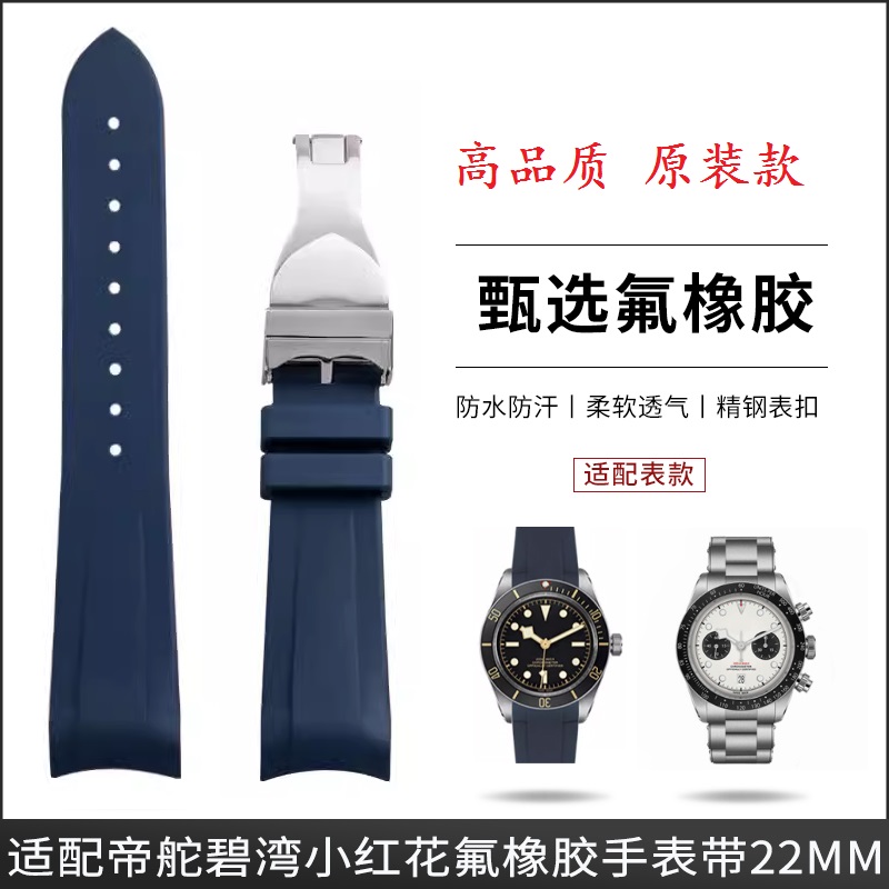 小红花22mm手表带碧湾青铜氟橡胶