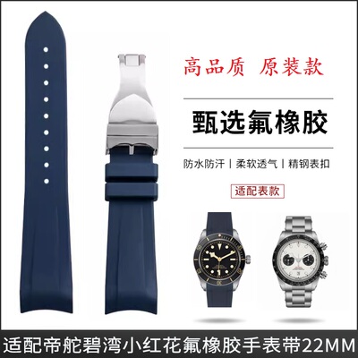 小红花22mm手表带碧湾青铜氟橡胶