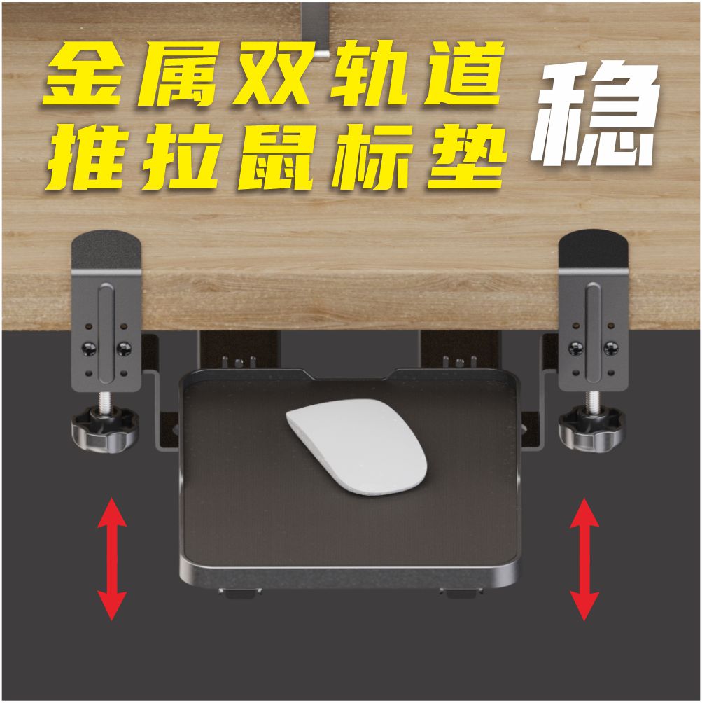 金属双轨道推拉桌边横梁固定鼠标鼠标垫/贴/腕垫