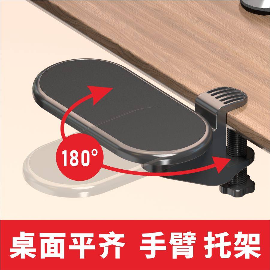 桌边手托架手臂支撑手肘护腕鼠标垫延伸板椅子扶手鼠标垫旋转折叠