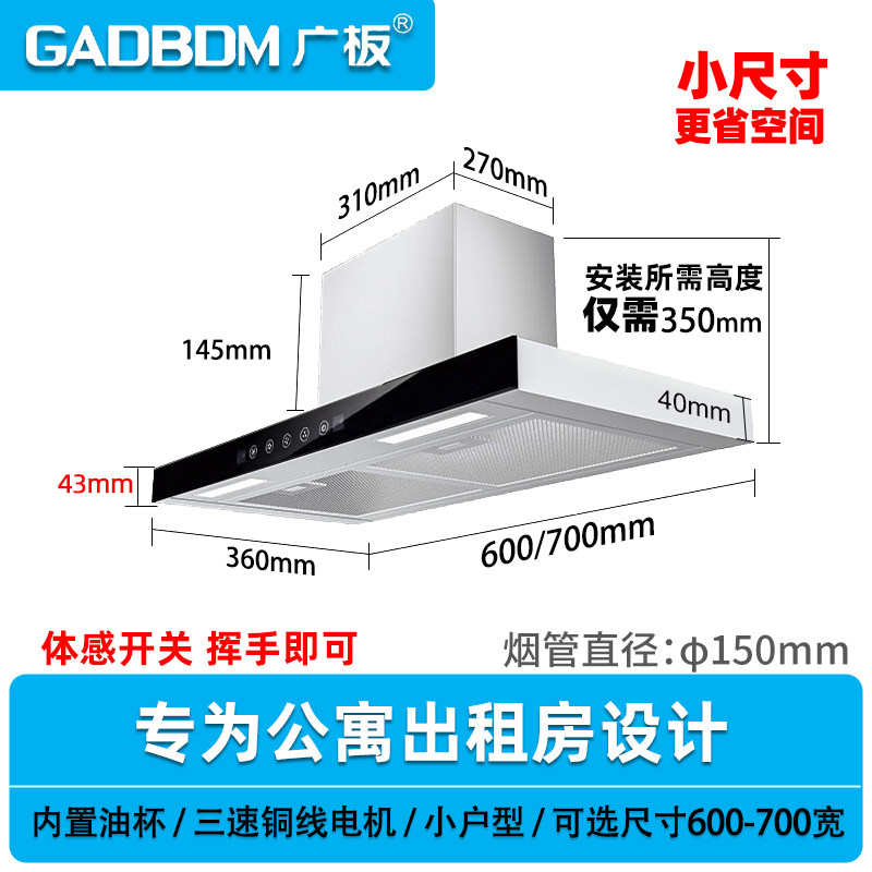 广板T型顶吸式600宽小尺寸油烟机平网酒店公寓出租房橱柜矮款烟机