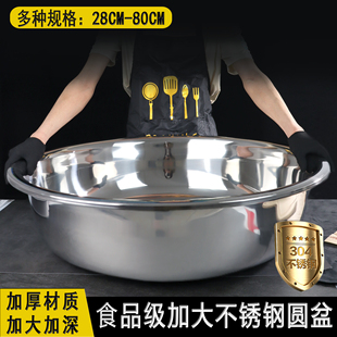 大号不锈钢盆商用洗菜盆圆盆304食品级和面盆大号脸盆洗衣盆斗盆