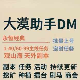 新天龙八部大漠脚本 天龙大漠脚本 天龙大莫脚本 DM脚本 天空大漠