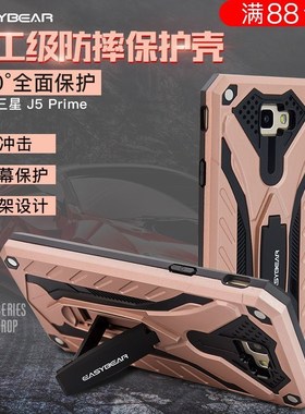 三星samsung galaxy J5prime手机壳ON5 2016保护套后盖case cover