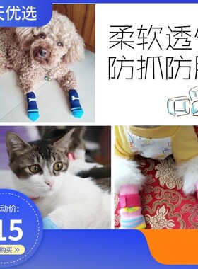 Dog socks cat shoes claw muff cat scratch muff teddy dog