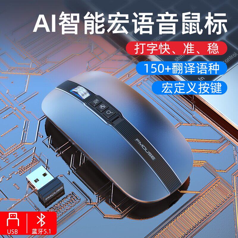 语音翻译充电声控输入无线鼠标