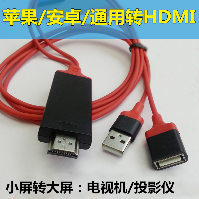 手机通用款苹果爱疯安卓ipad苹果视频线/转换线