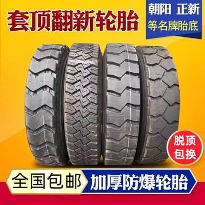 翻新套顶轮胎全钢丝轮胎