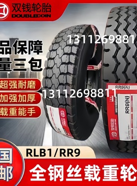 双钱轮胎官方旗舰店 900 1000 1100r20全钢丝大货车轮胎1200r20