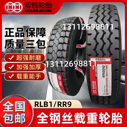 双钱轮胎官方旗舰店 900 1000 1100r20全钢丝大货车轮胎1200r20