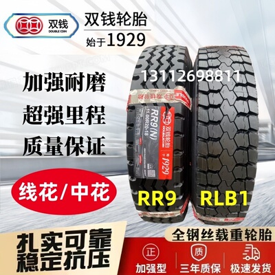 双钱轮胎 正品原厂900 1000 1100r20全钢丝货车轮胎1200r20