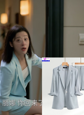 我的后半生刘丽娜梅婷同款薄款西装外套女夏季气质休闲西服套装女