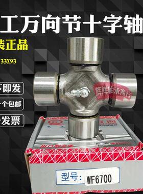 正品 十字轴承万向节 江淮 WF6700 33x93 35x96 140/153/52/57/62