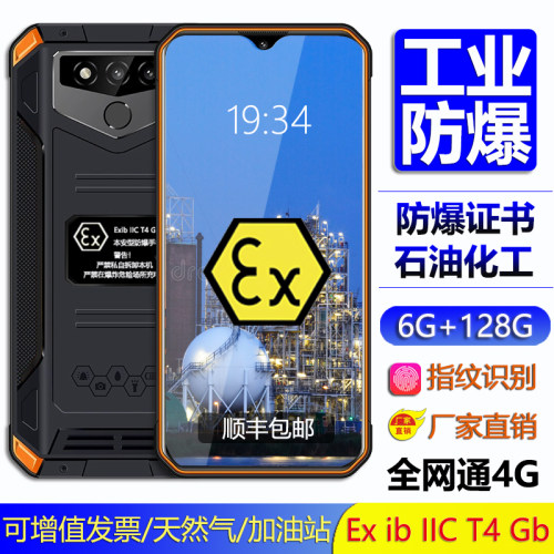 化工防爆手机证书齐全品质保证